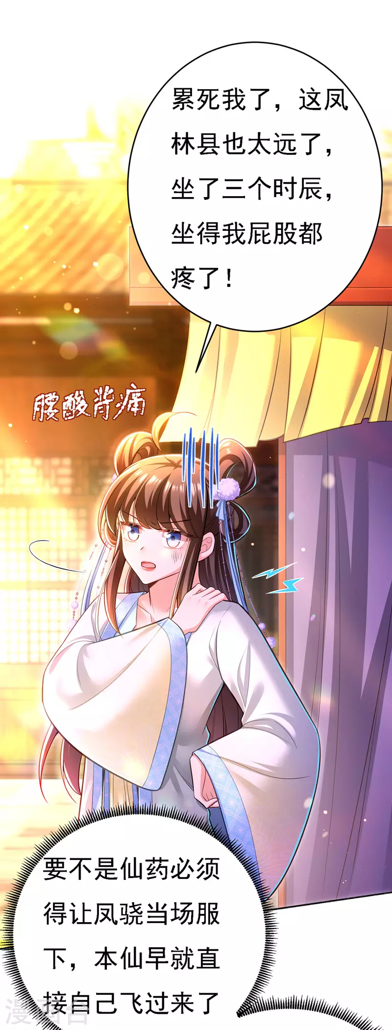 第47话 抵达凤林县 第14页