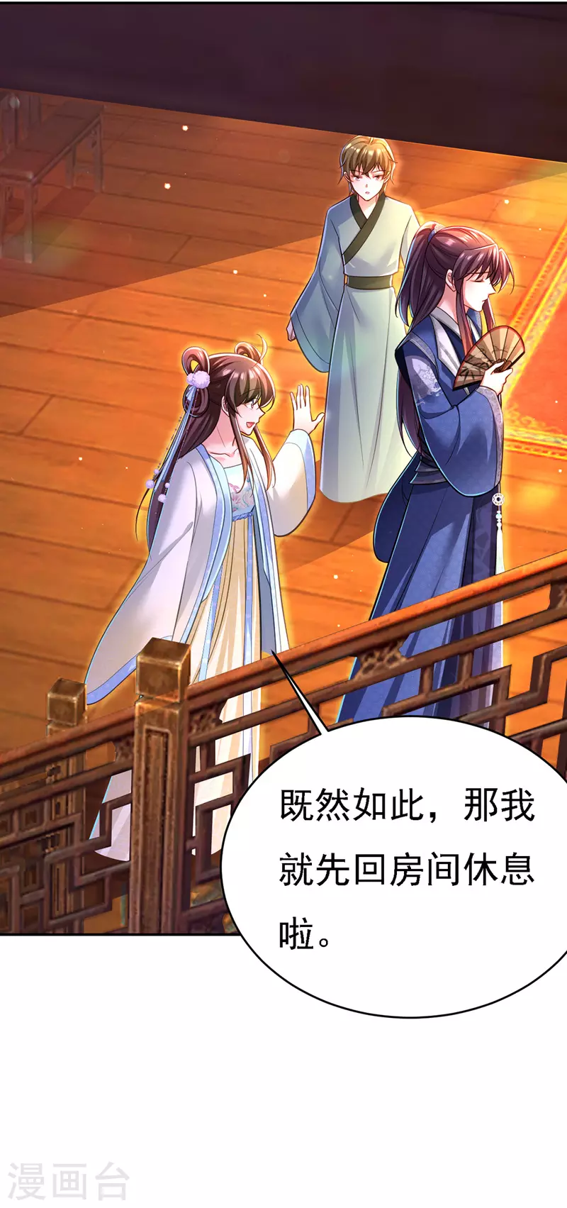 第48话 心口不一 第9页