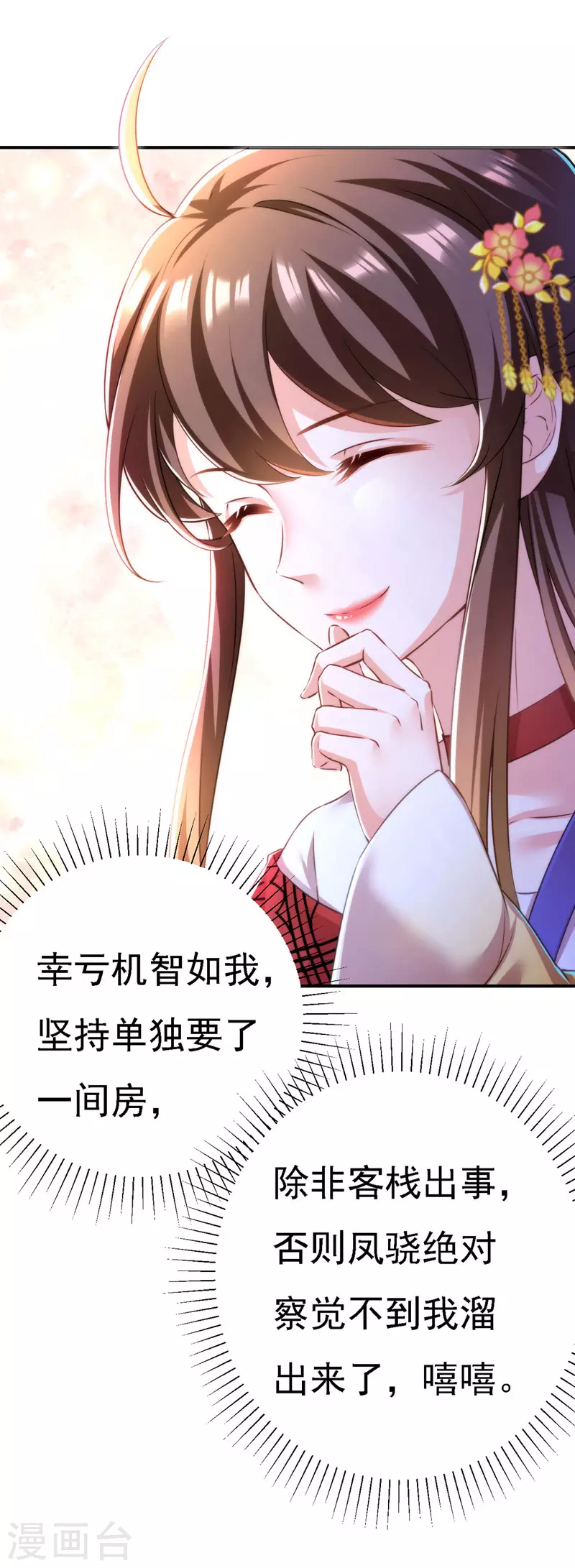 第49话 一个不留 第19页