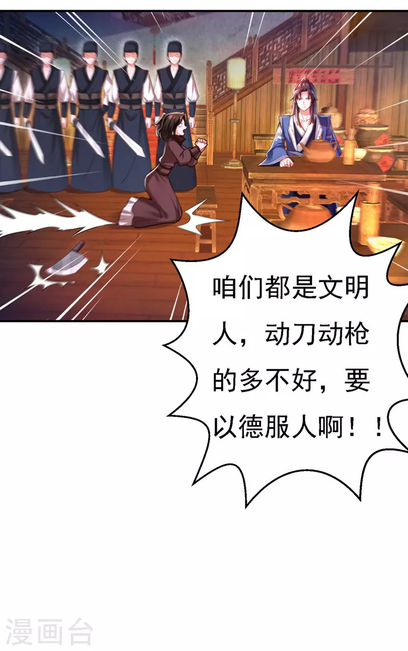 第50话 一语成谶 第5页