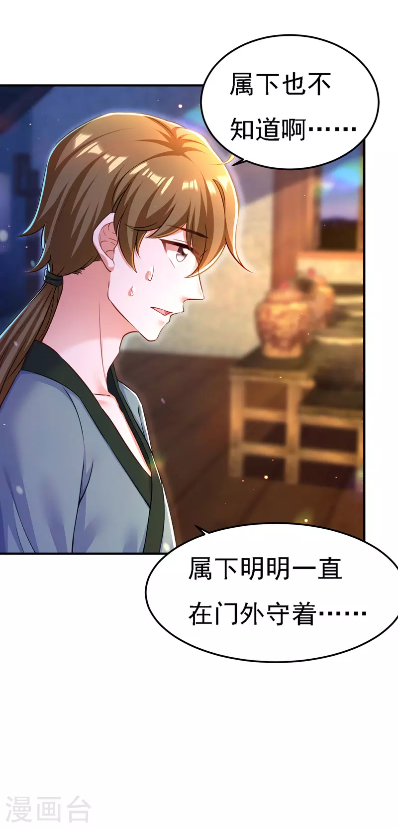 第50话 一语成谶 第10页