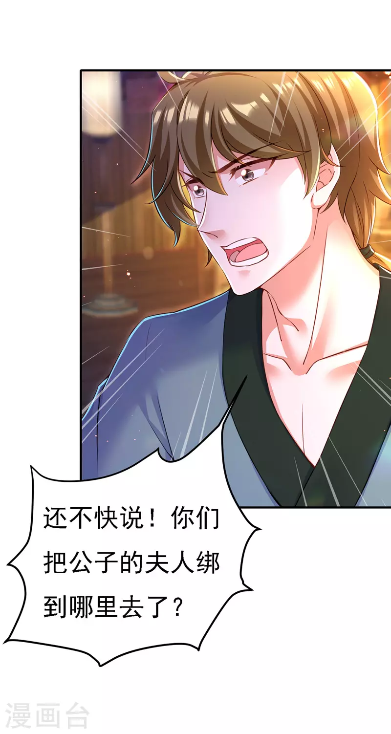 第50话 一语成谶 第15页