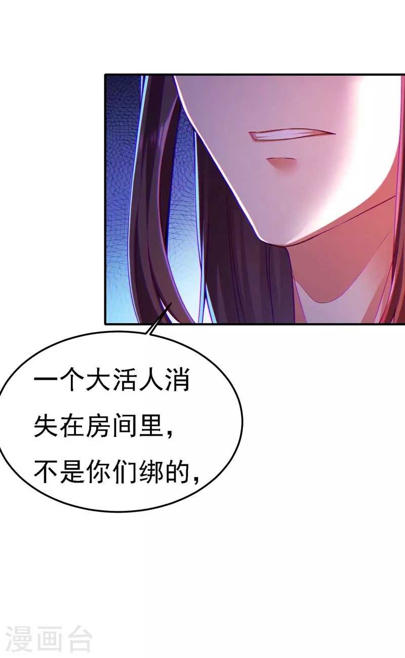 第50话 一语成谶 第20页