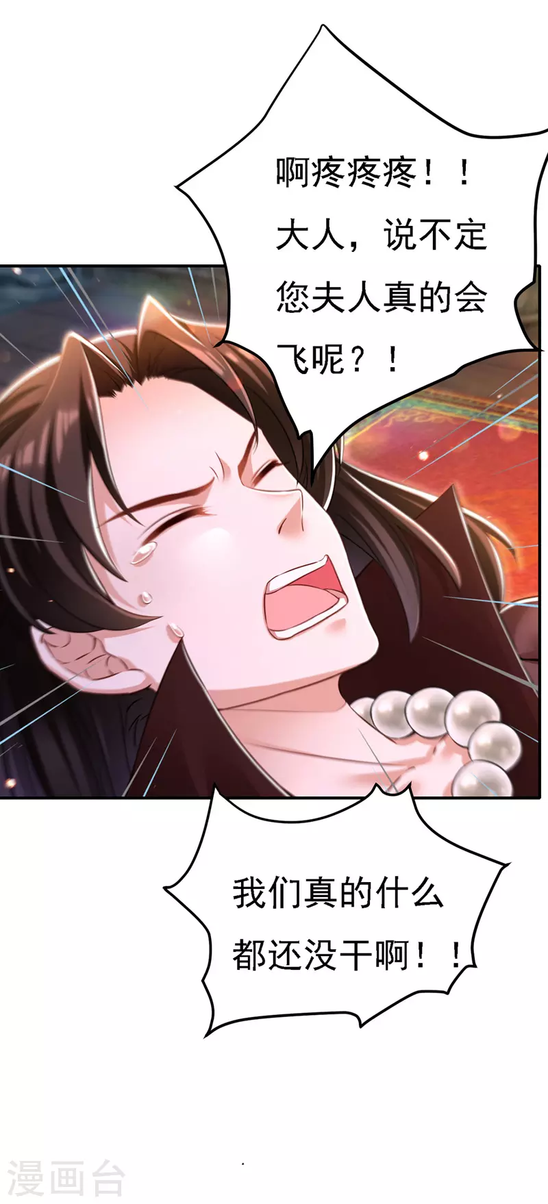 第50话 一语成谶 第22页