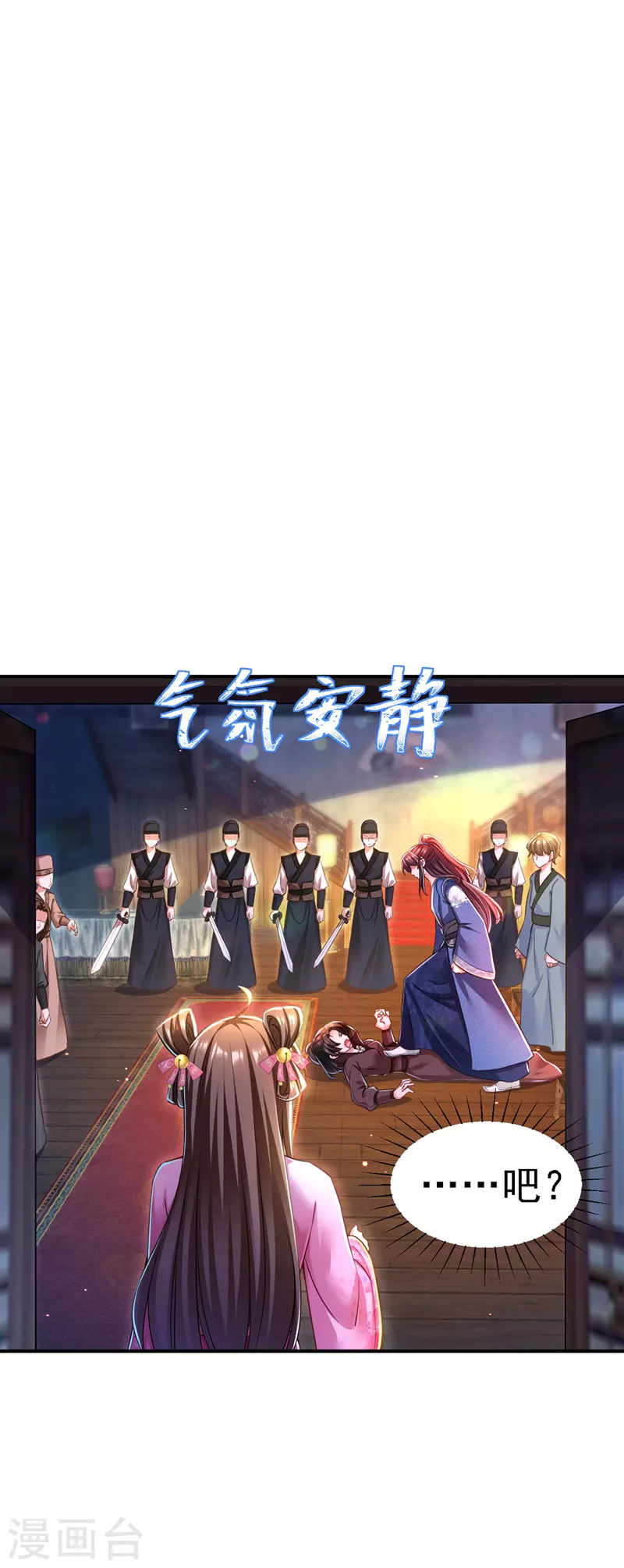 第50话 一语成谶 第26页