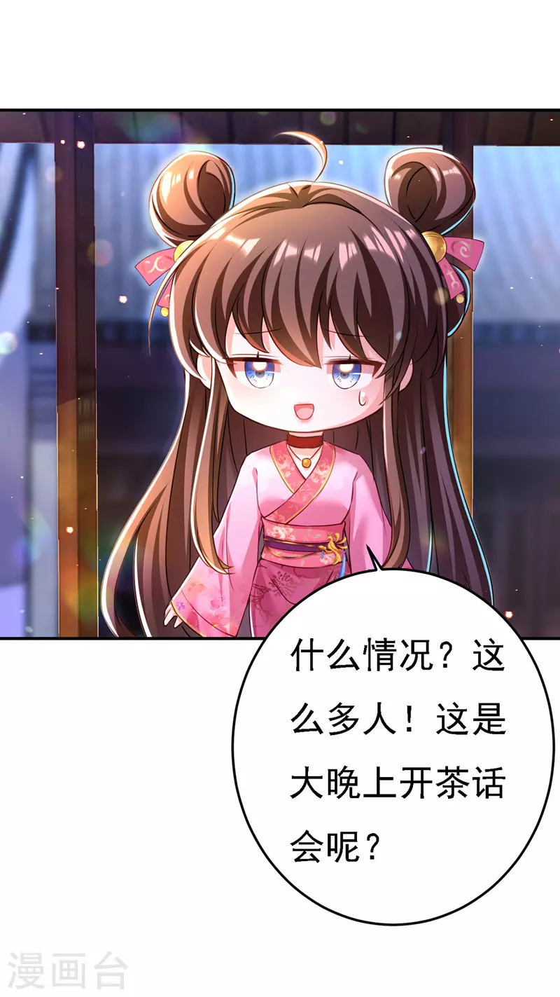 第50话 一语成谶 第27页