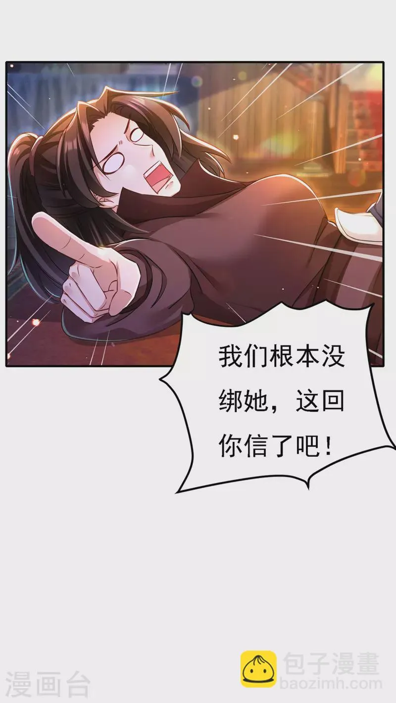 第50话 一语成谶 第29页