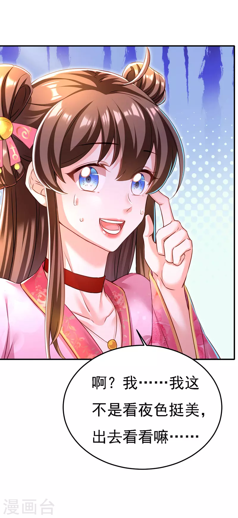 第50话 一语成谶 第31页