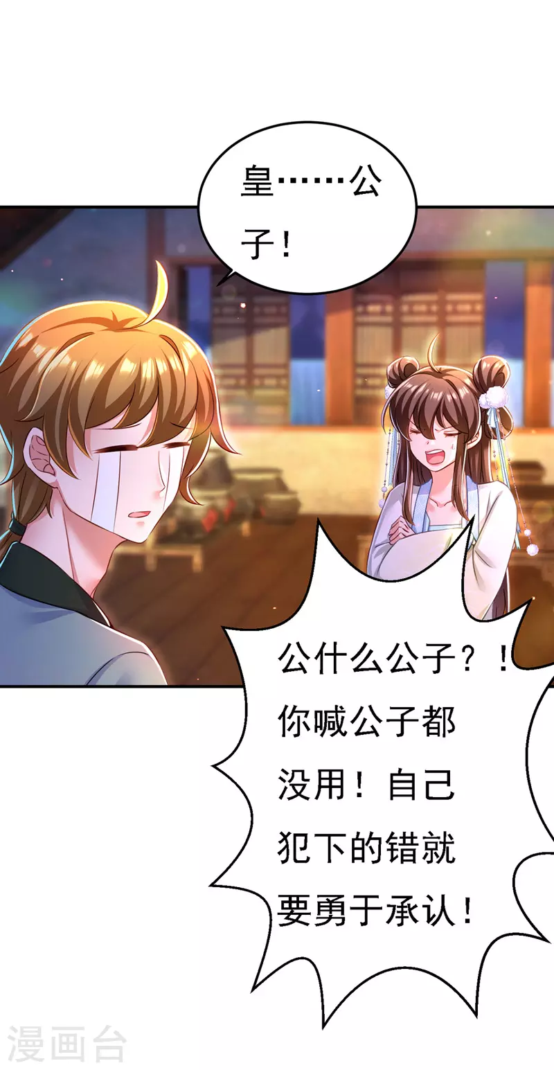 第51话 甩锅 第20页