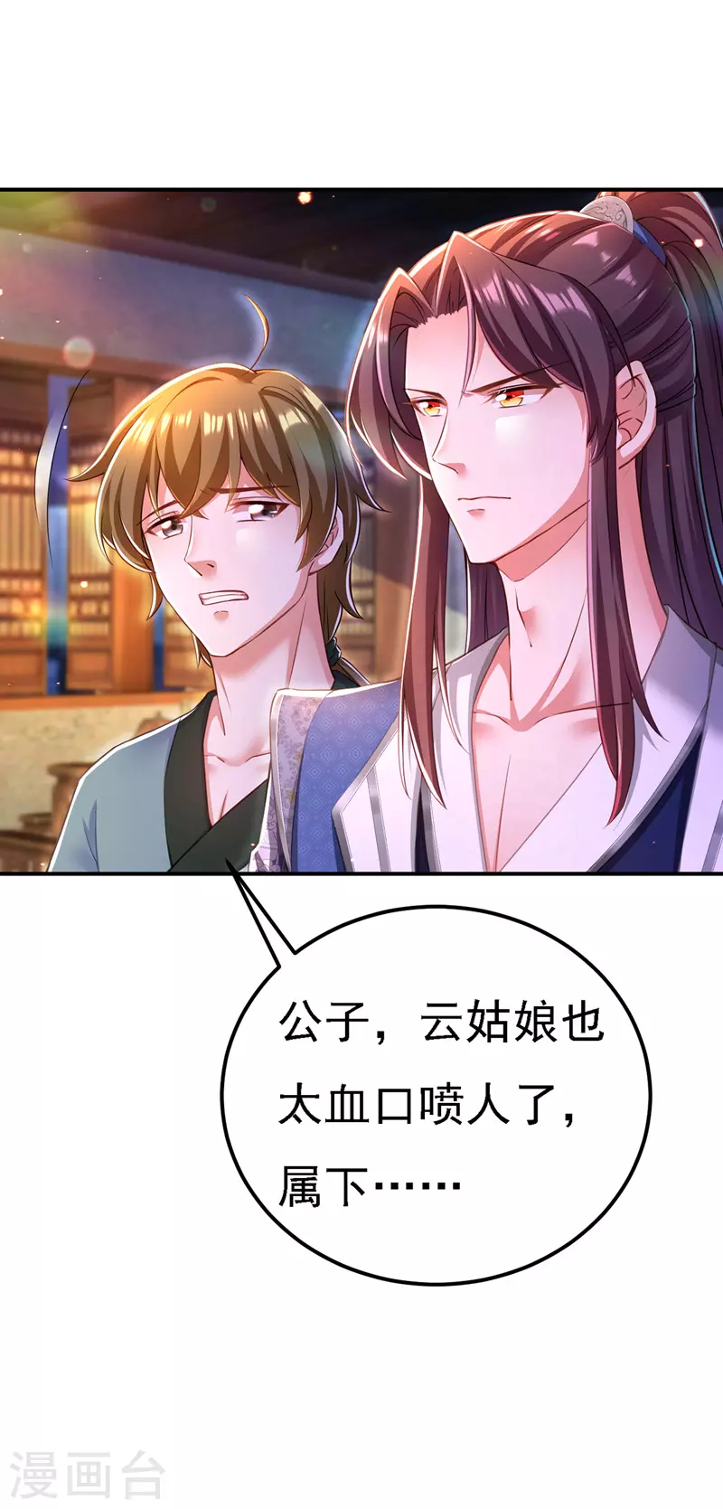 第51话 甩锅 第22页