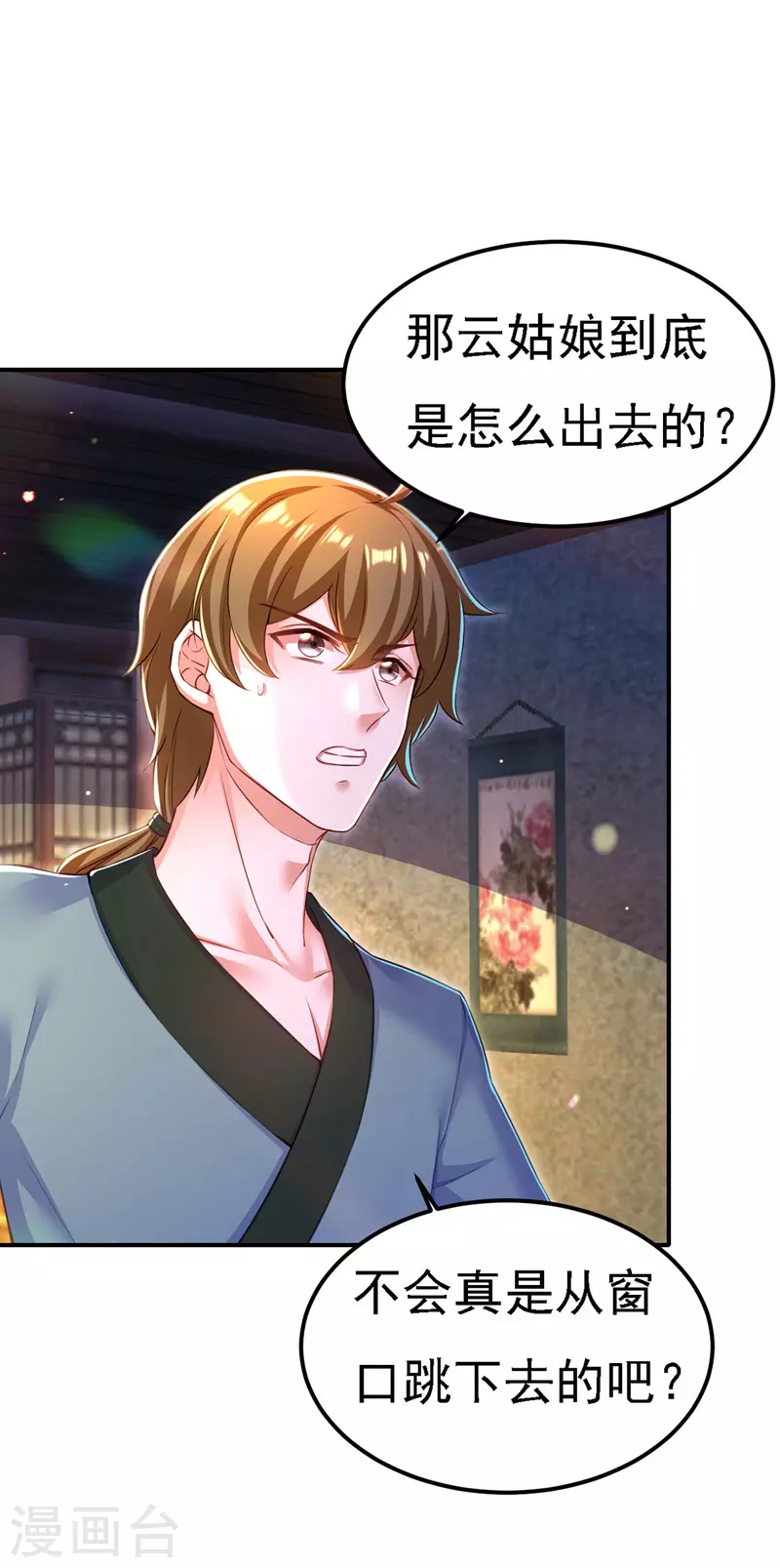 第51话 甩锅 第24页