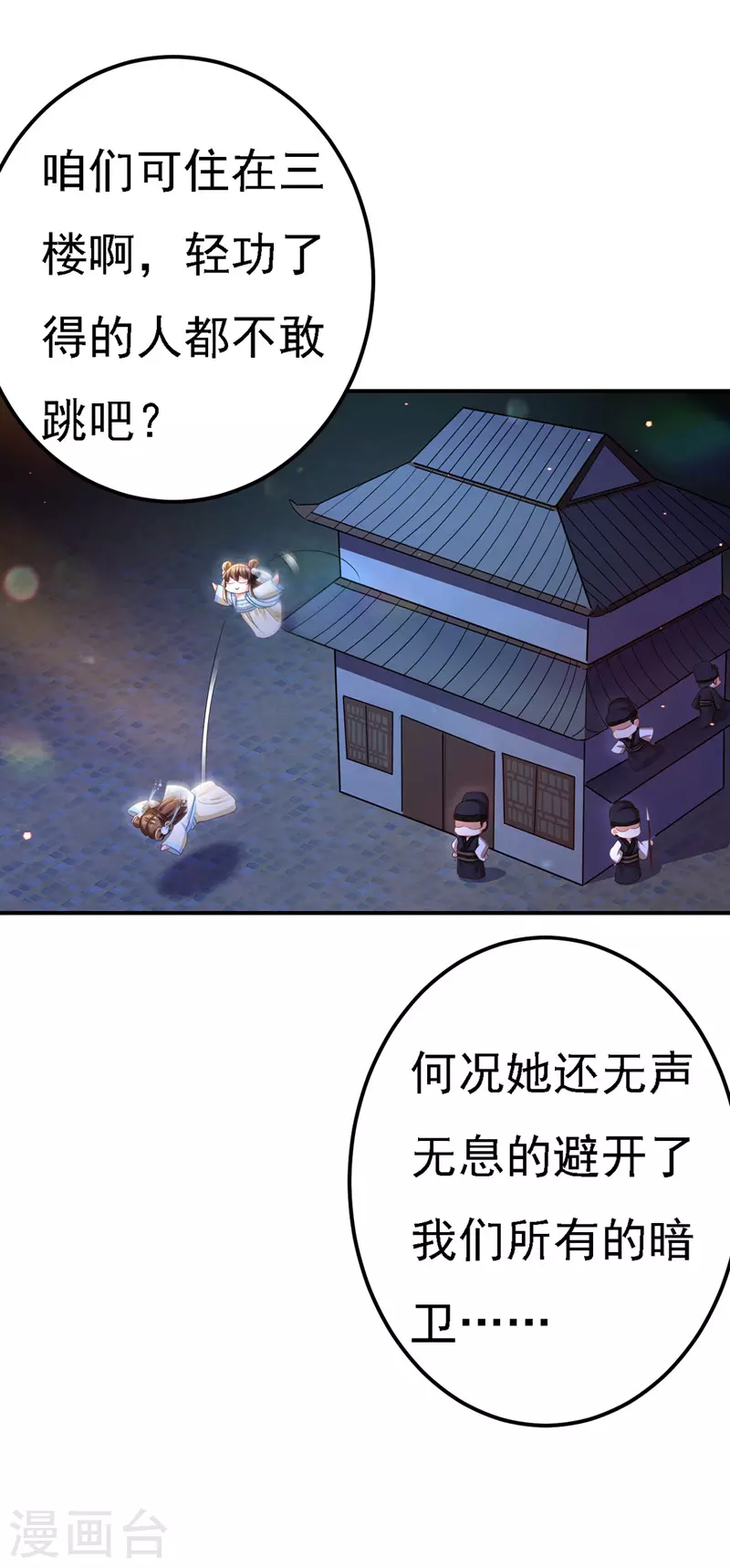 第51话 甩锅 第25页