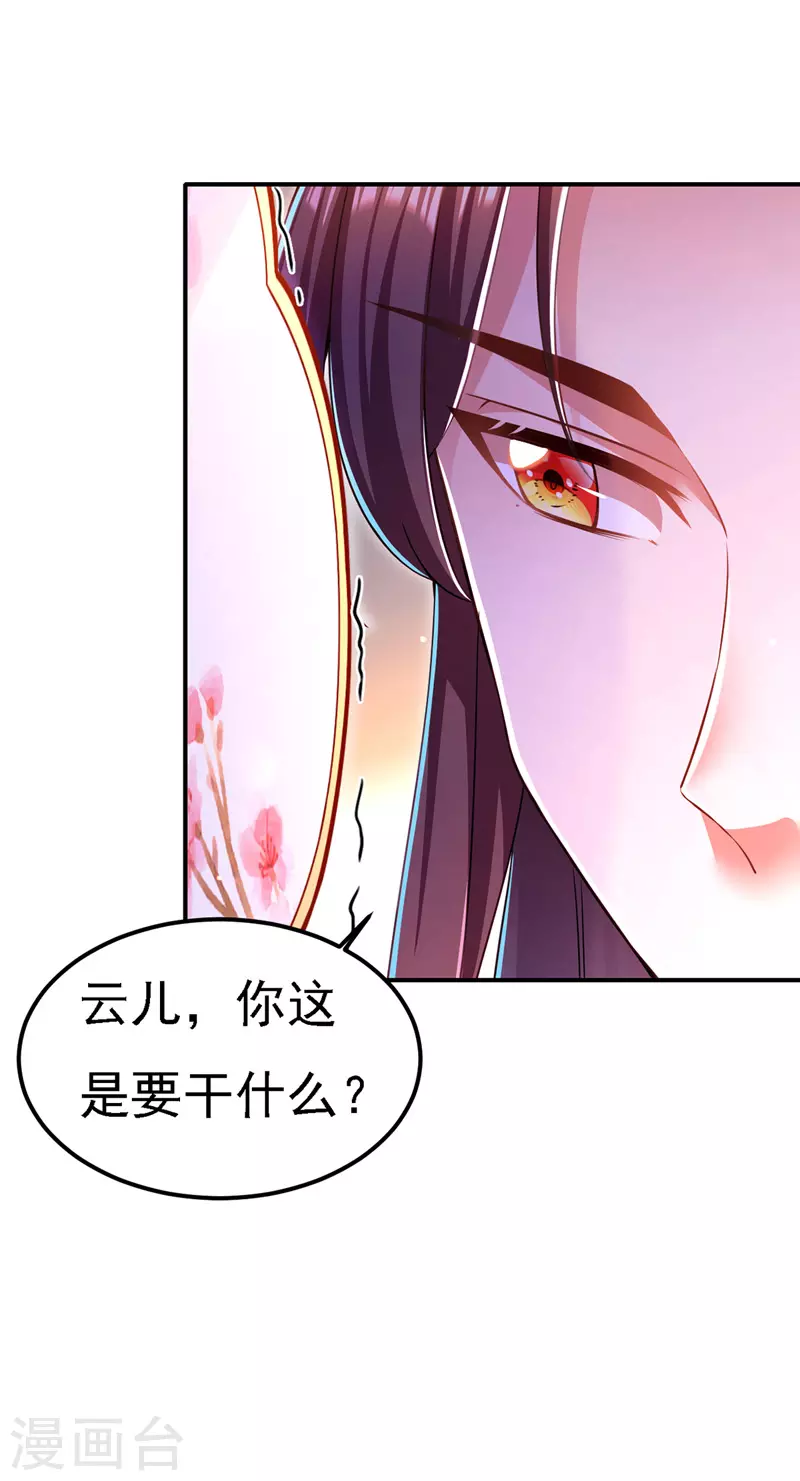 第52话 桃花瓣 第18页