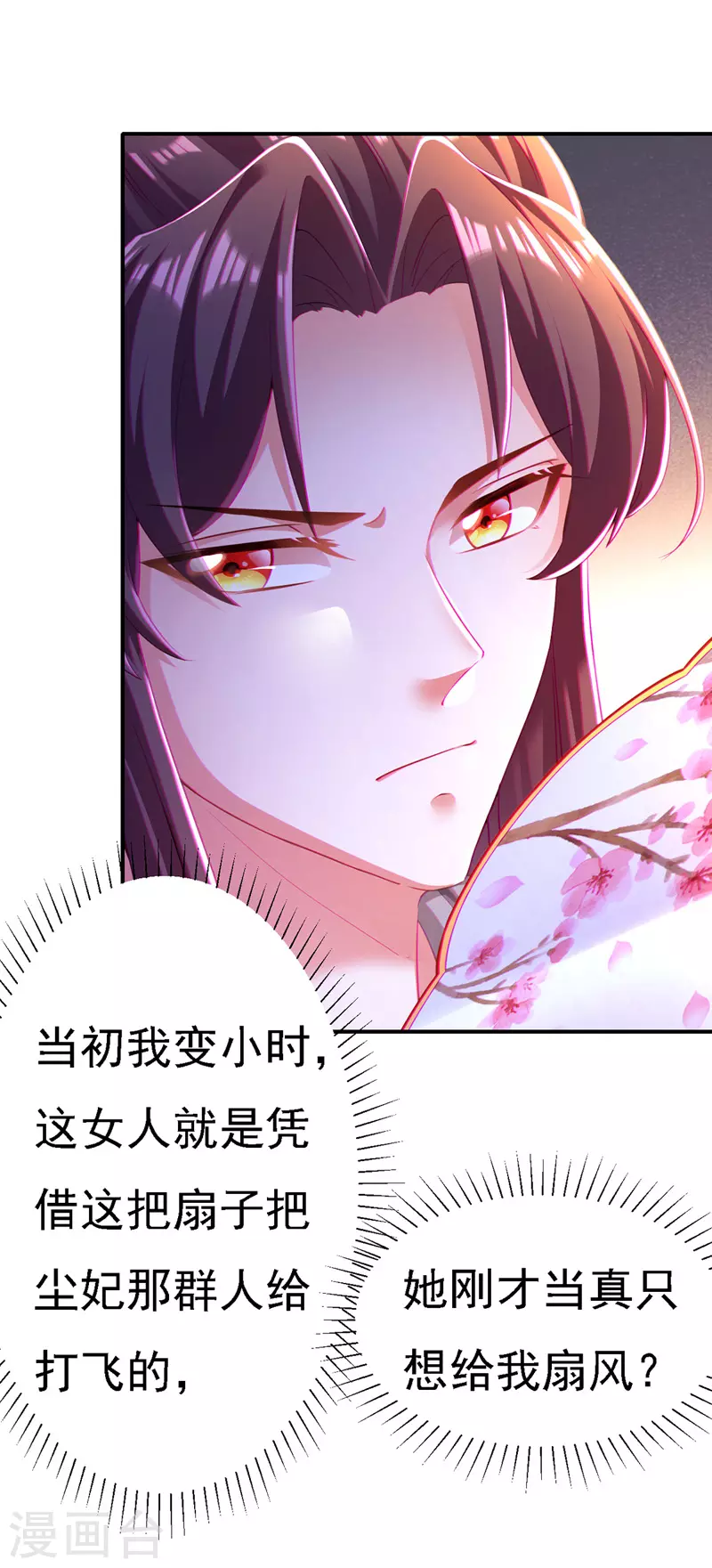 第52话 桃花瓣 第21页