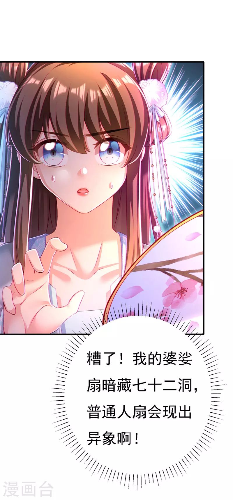 第52话 桃花瓣 第22页