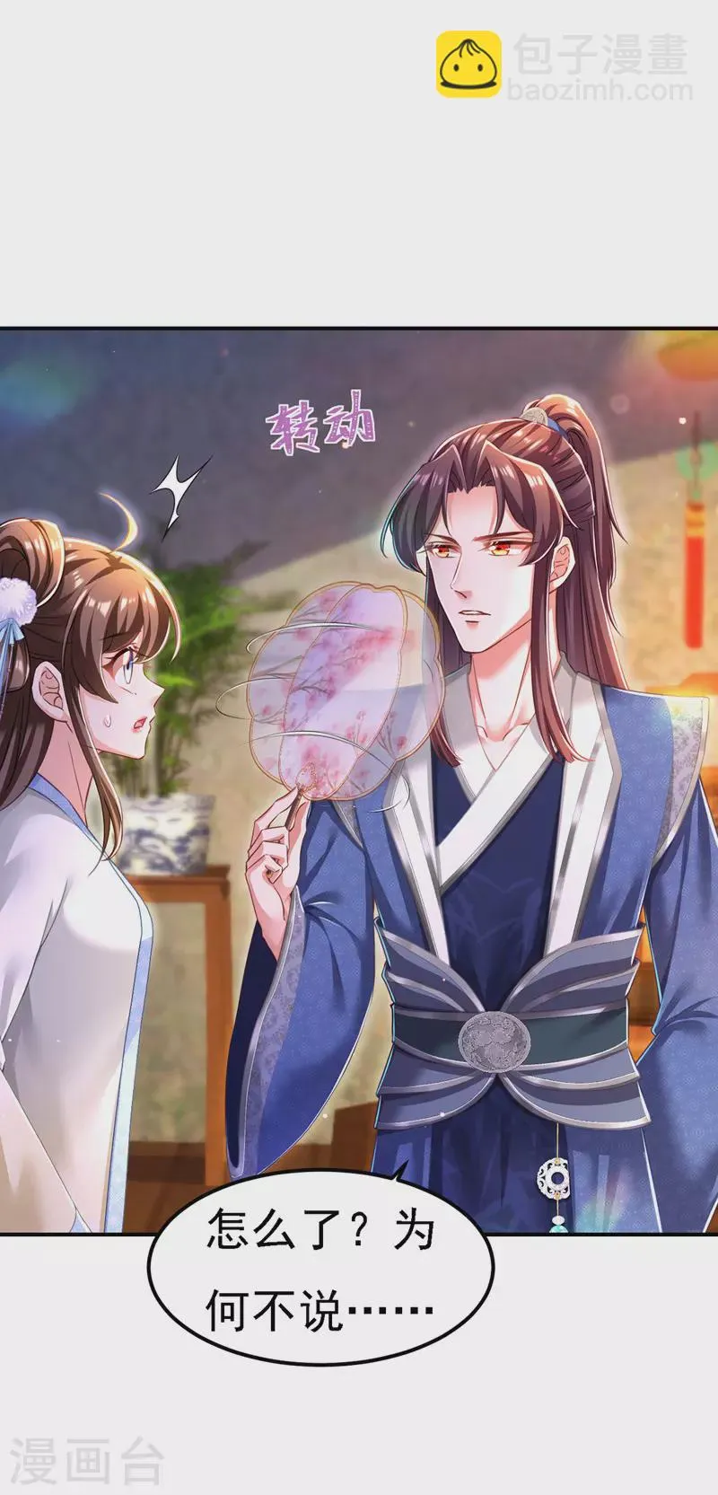 第52话 桃花瓣 第23页
