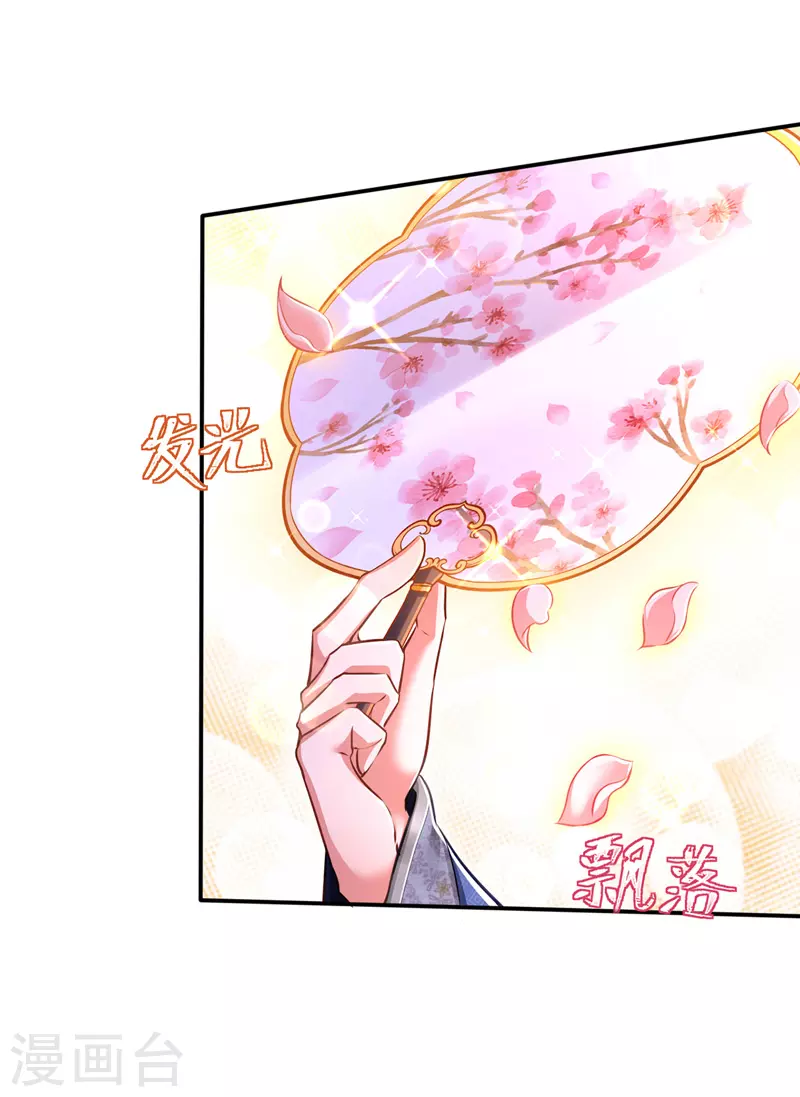 第52话 桃花瓣 第24页