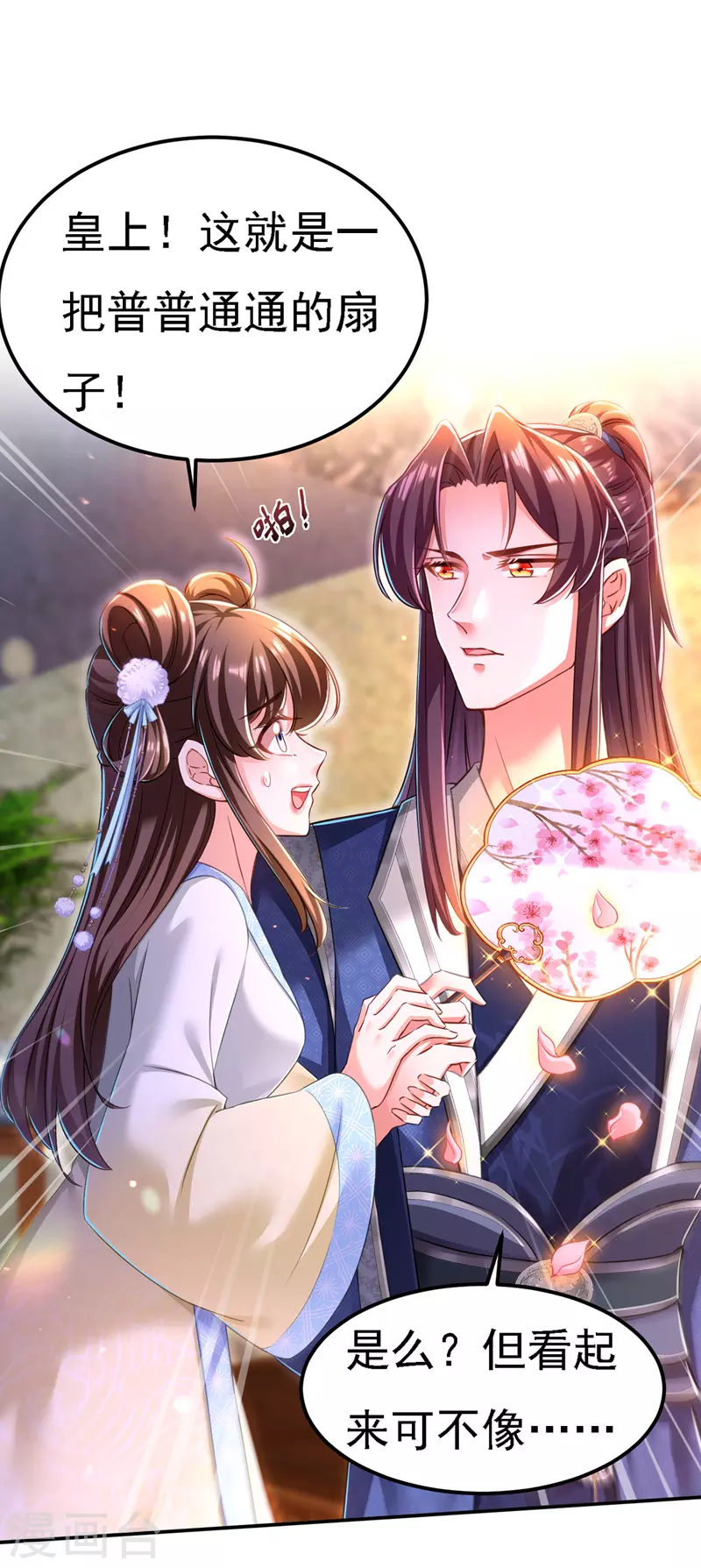 第52话 桃花瓣 第25页