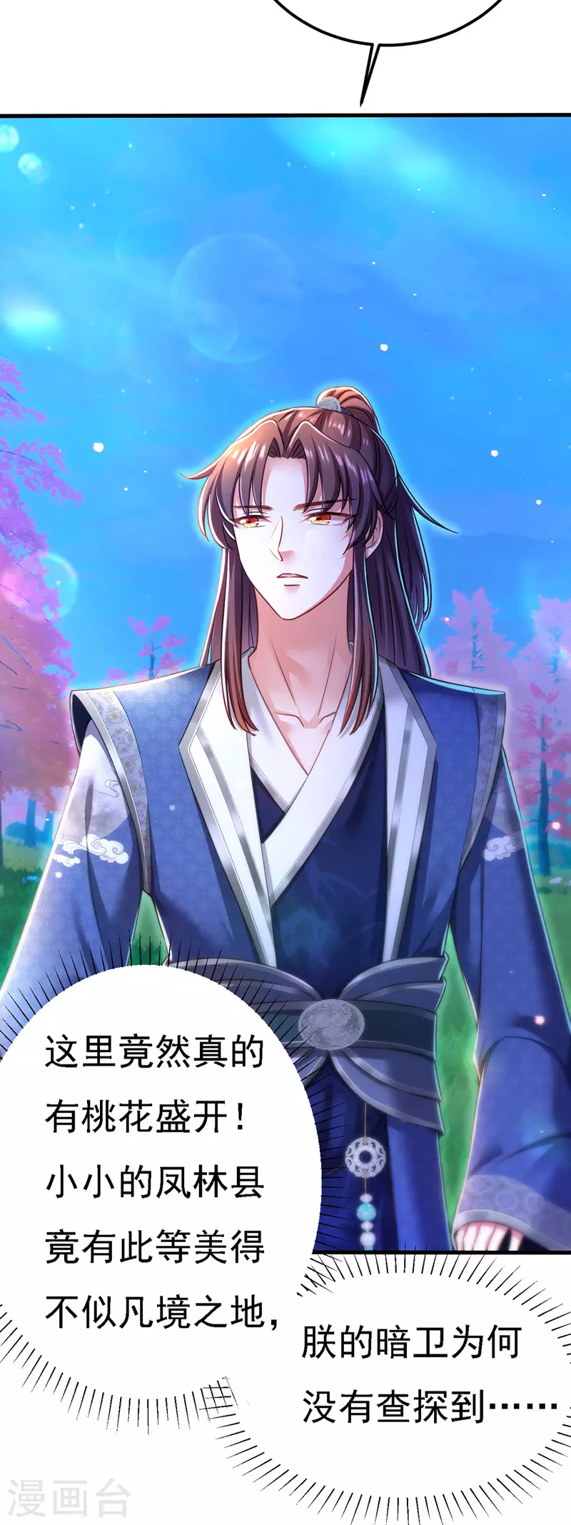 第53话 九尾仙狐 第17页