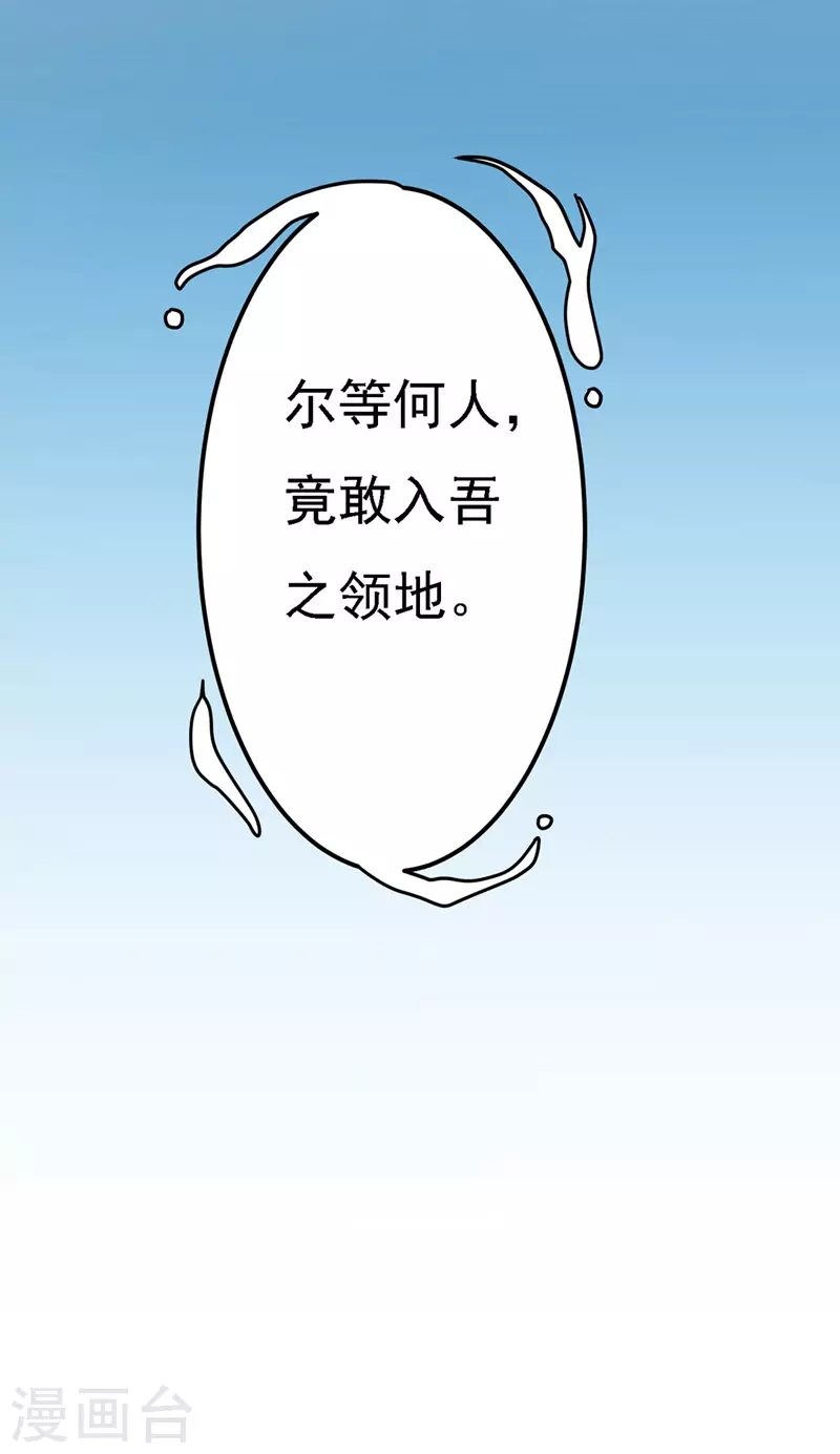 第53话 九尾仙狐 第21页