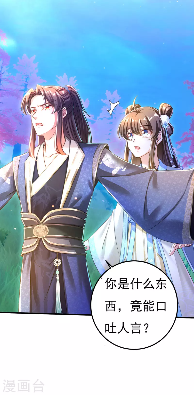 第53话 九尾仙狐 第28页