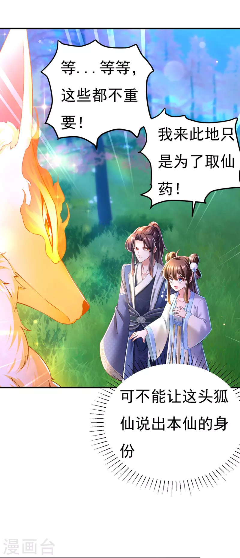 第53话 九尾仙狐 第30页