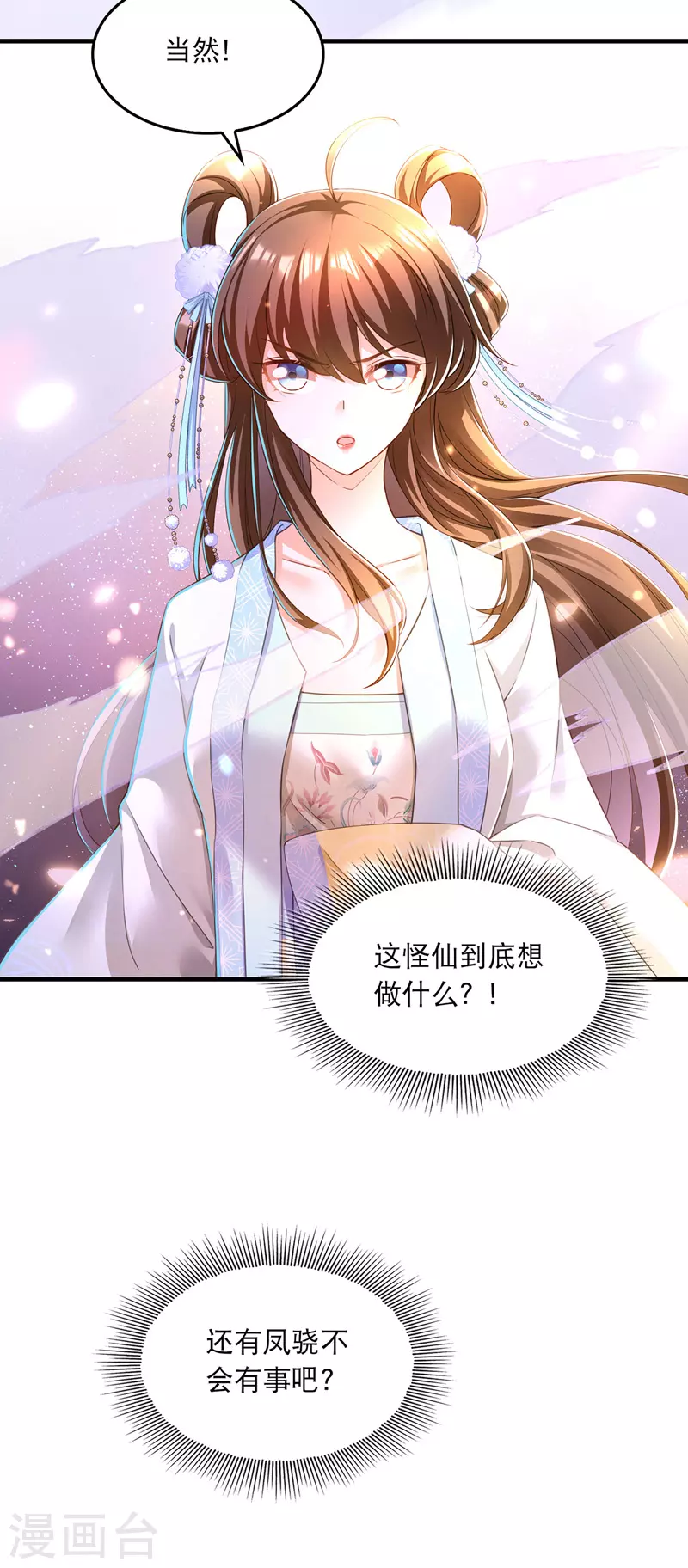 第54话 心中幻象 第12页