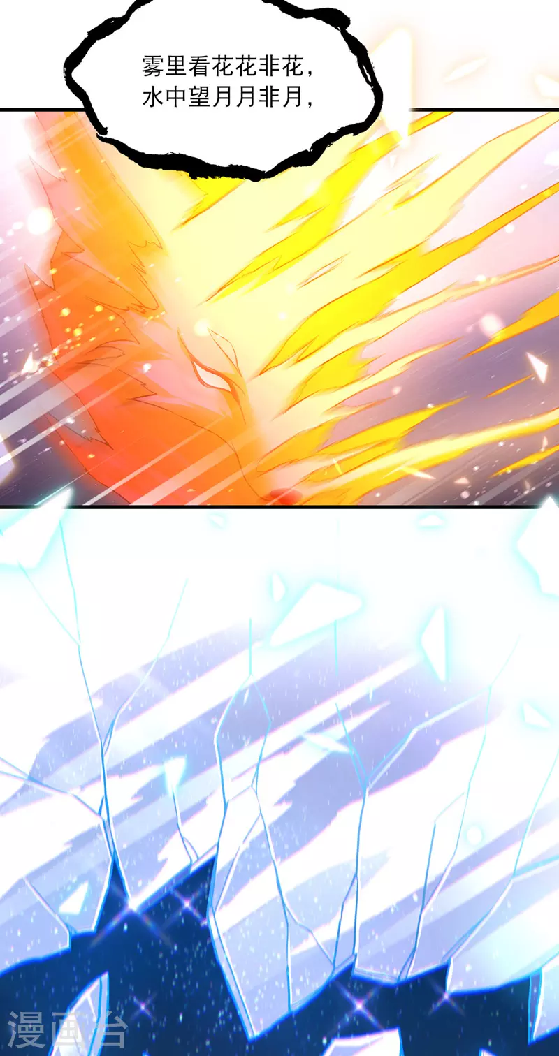 第54话 心中幻象 第17页