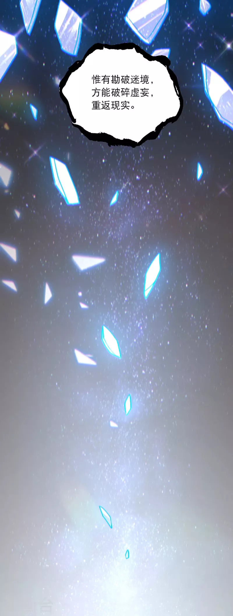 第54话 心中幻象 第18页