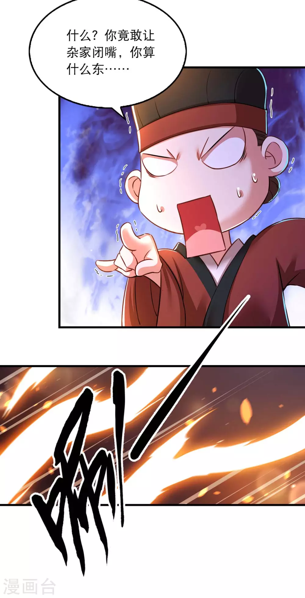 第55话 仙女泪 第14页