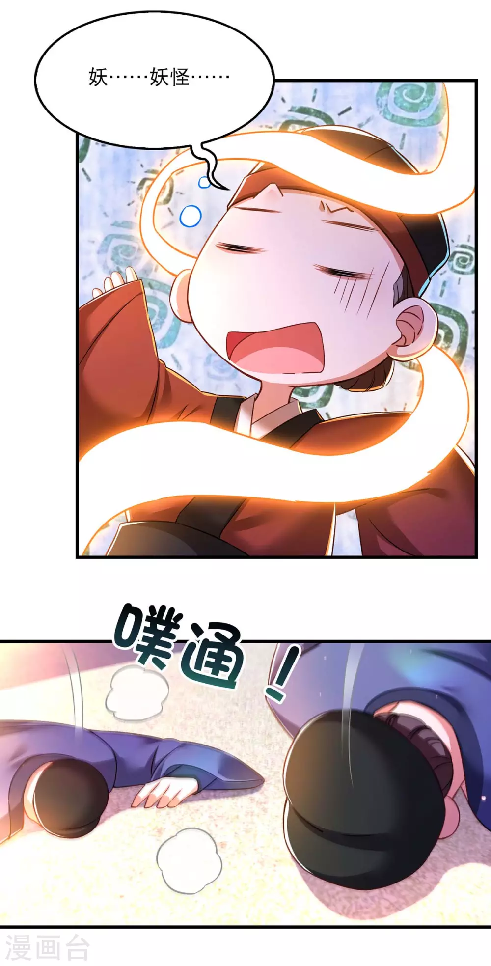 第55话 仙女泪 第16页