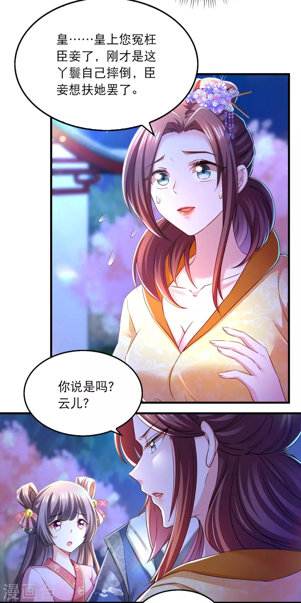 第56话 凤骁的梦 第7页