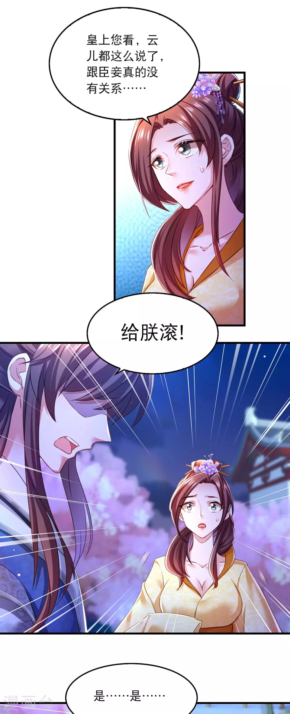 第56话 凤骁的梦 第9页