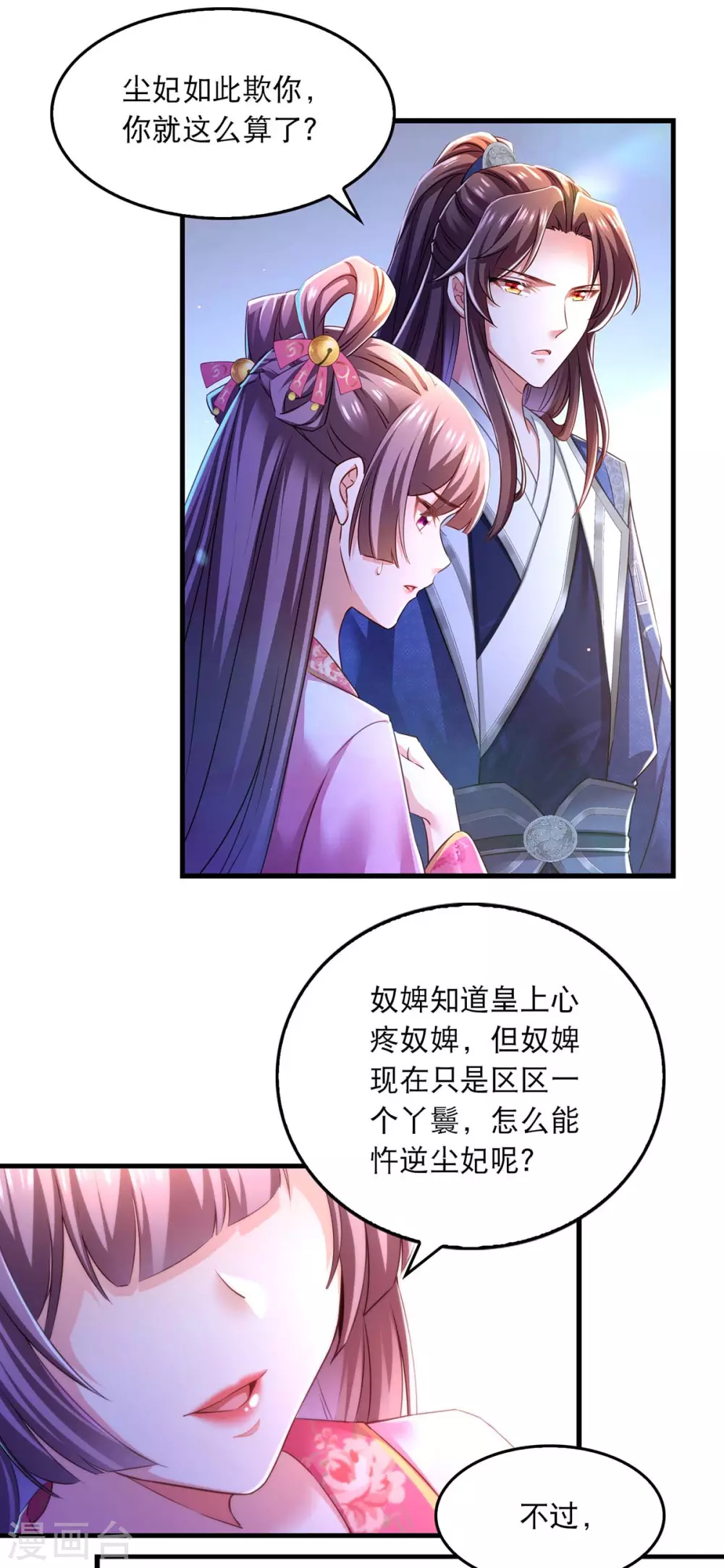 第56话 凤骁的梦 第12页