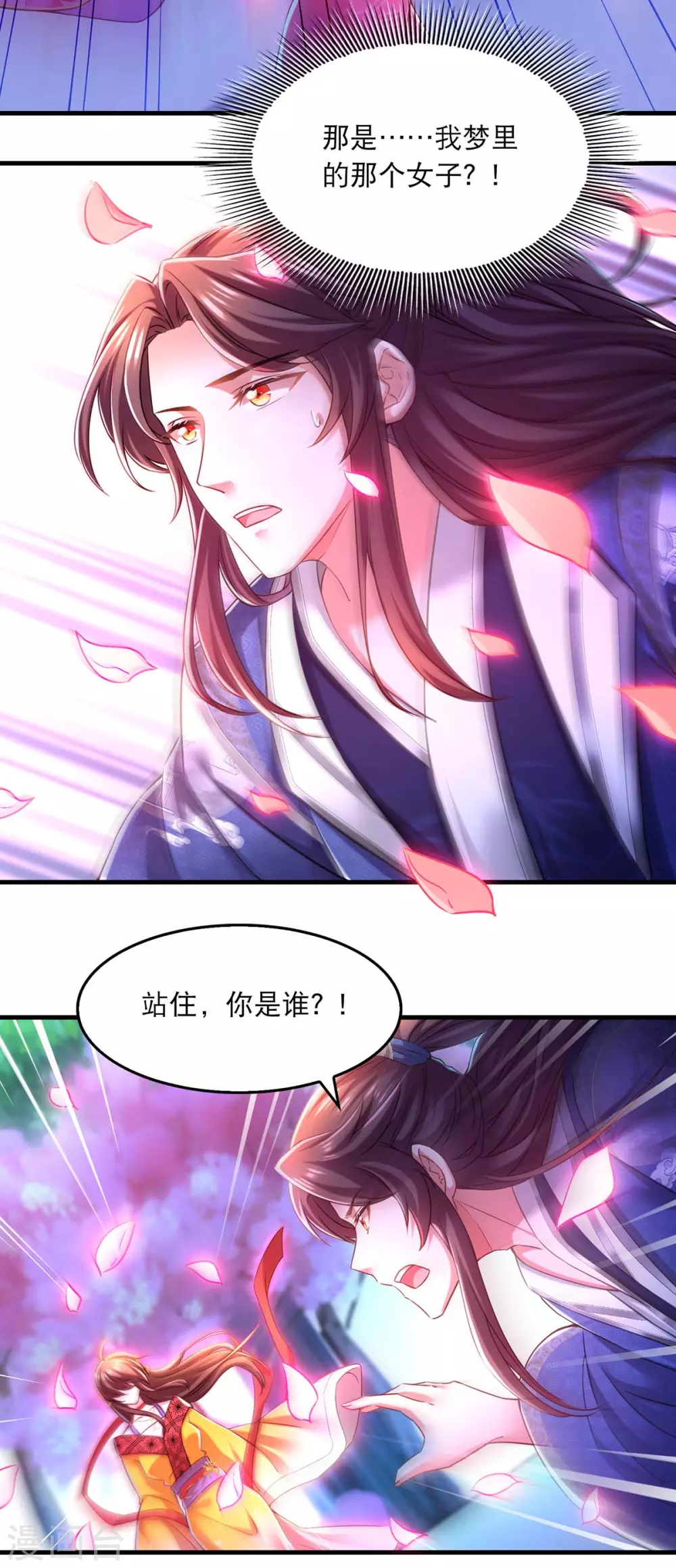 第56话 凤骁的梦 第21页
