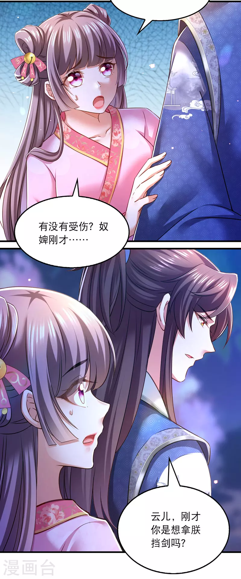 第59话 皆是虚妄 第9页