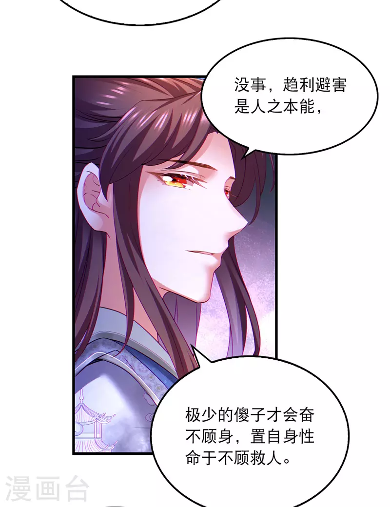 第59话 皆是虚妄 第11页