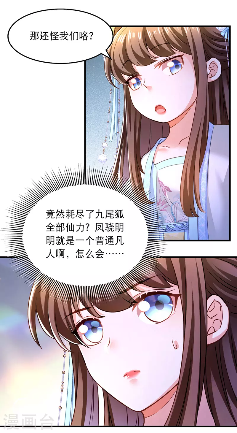 第62话 哭唧唧 第11页