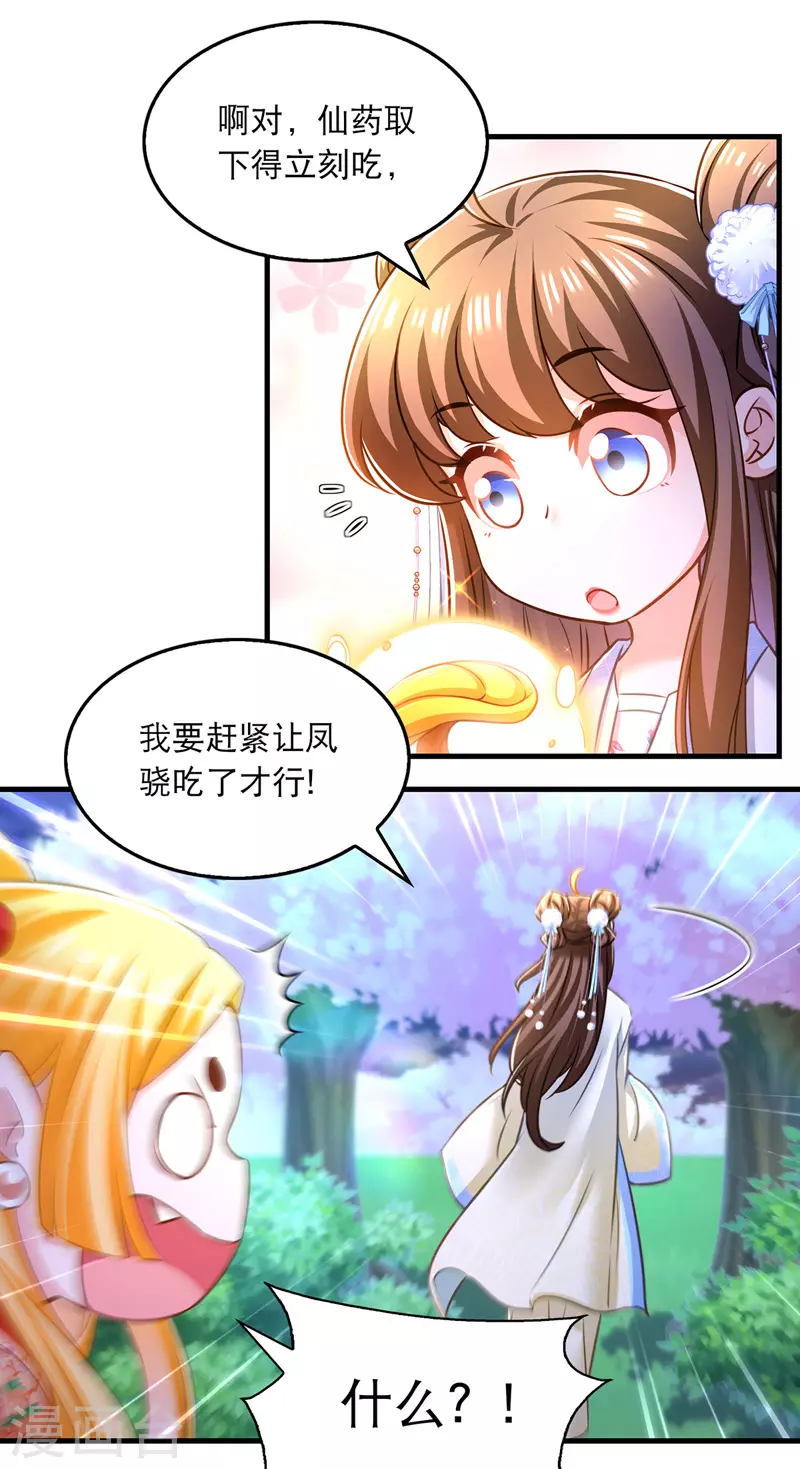 第62话 哭唧唧 第18页