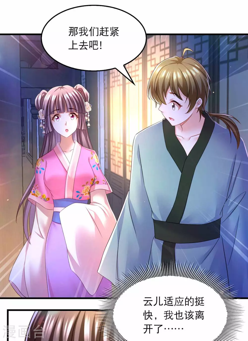 第69话 梦 第4页