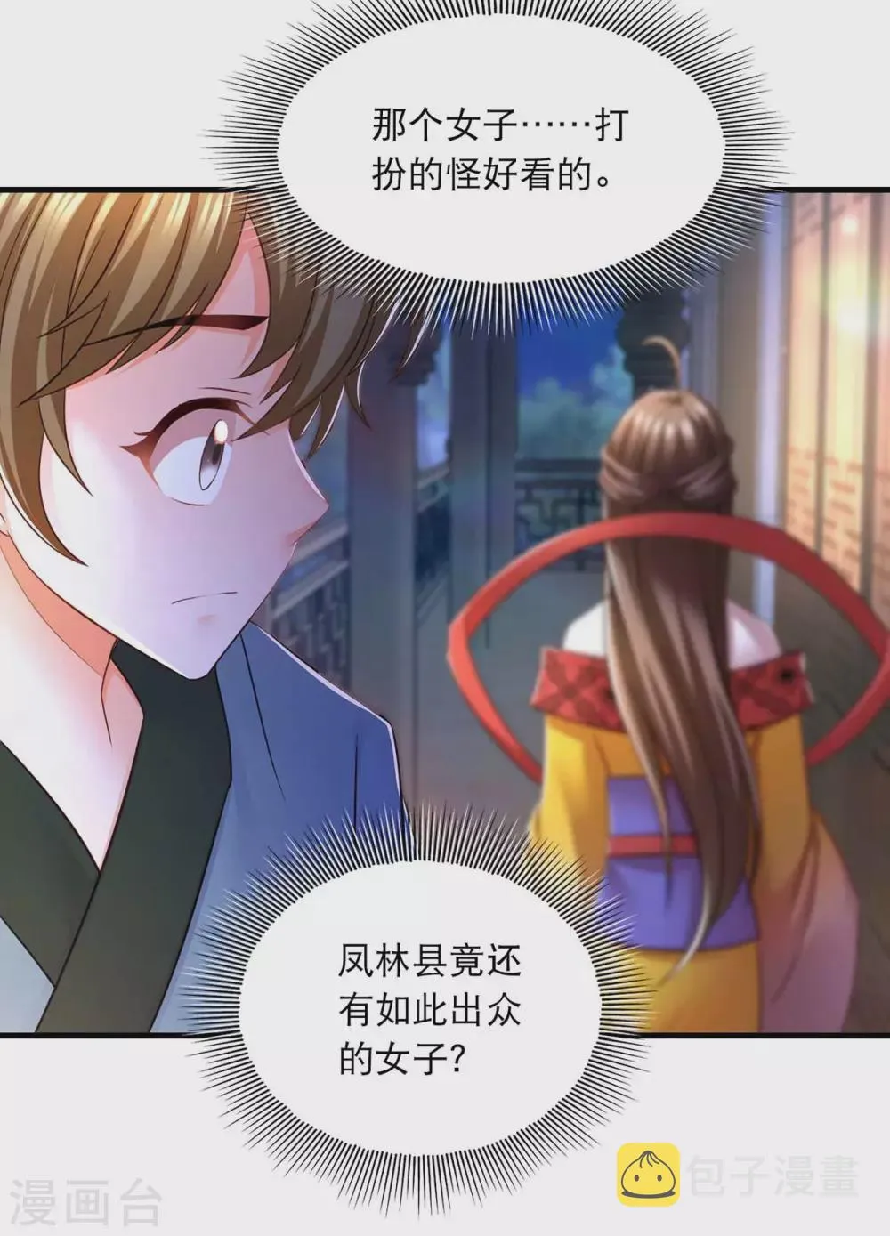 第69话 梦 第7页