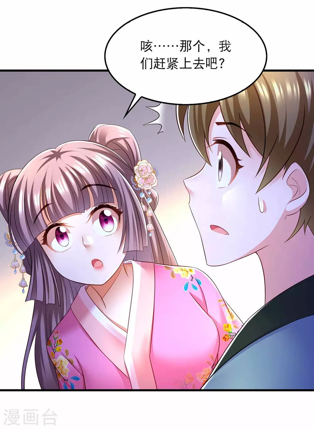 第69话 梦 第8页