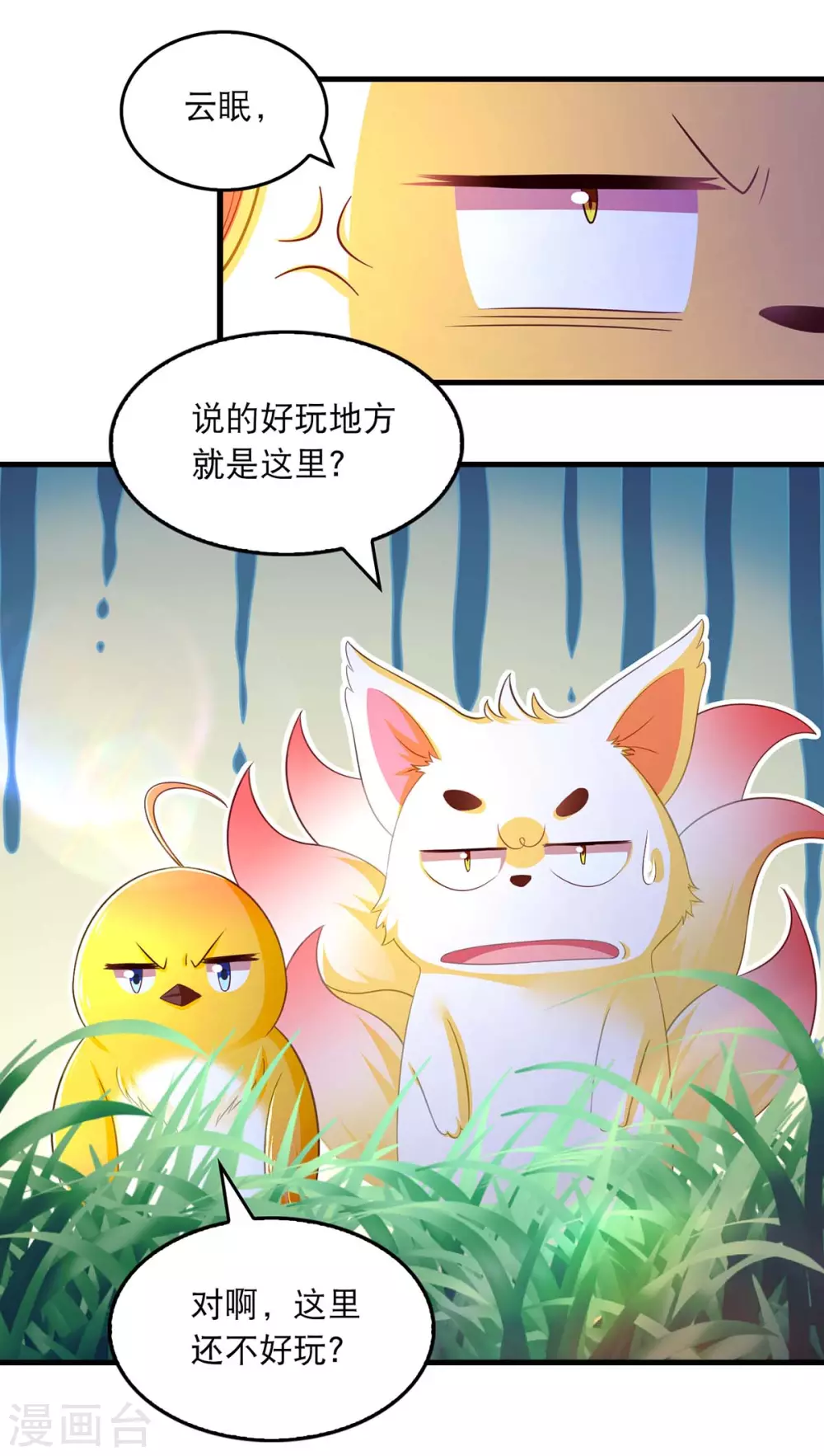 第72话 盯梢 第3页