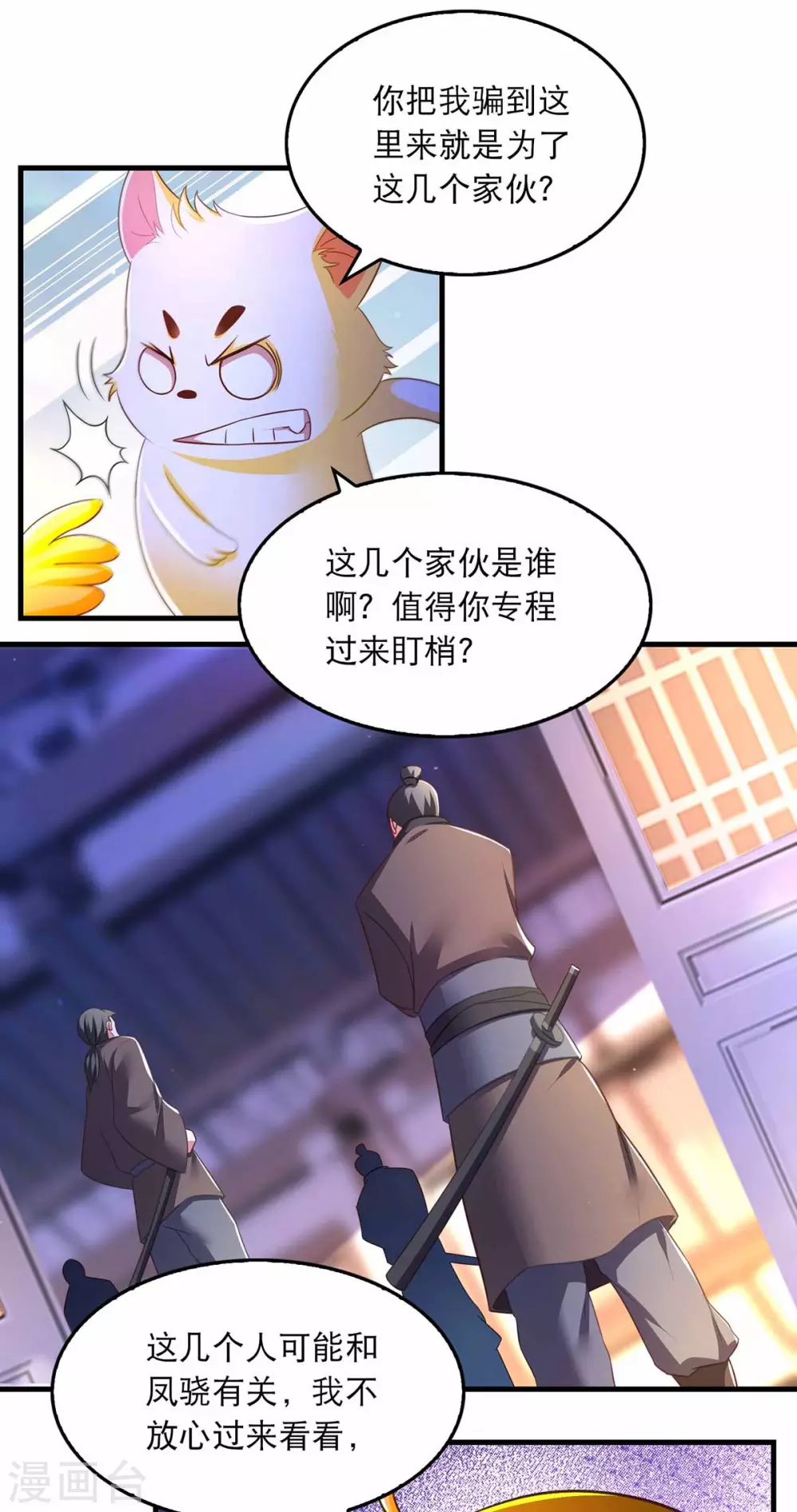 第72话 盯梢 第6页