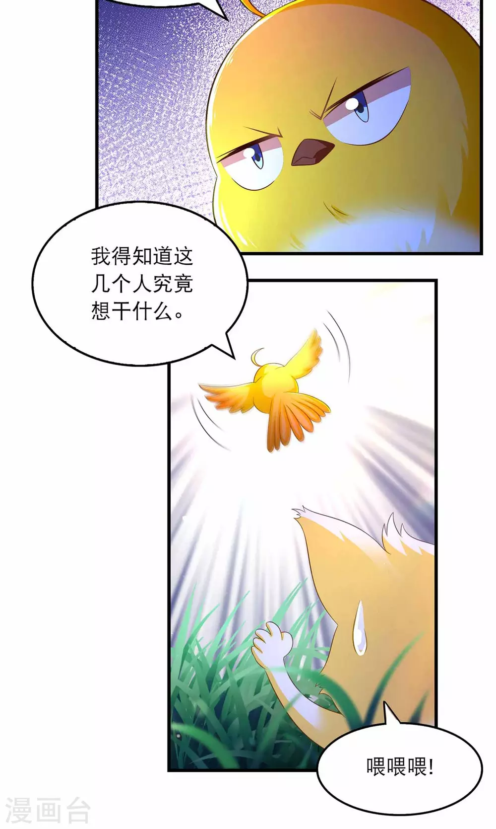 第72话 盯梢 第7页