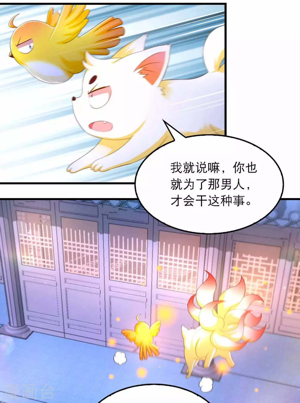 第72话 盯梢 第8页