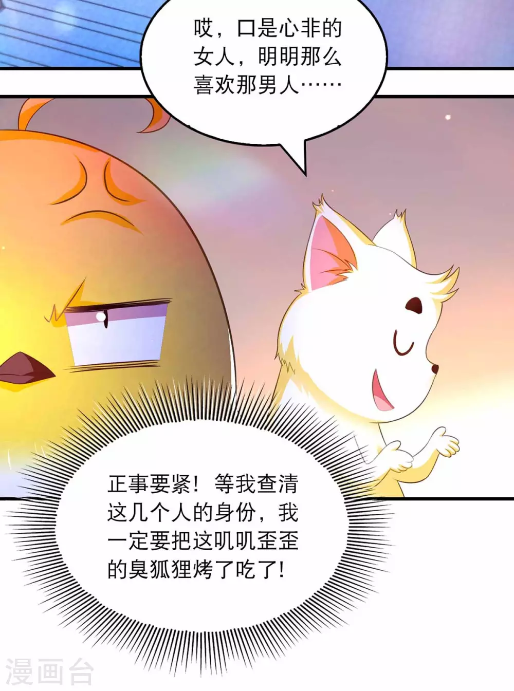 第72话 盯梢 第9页