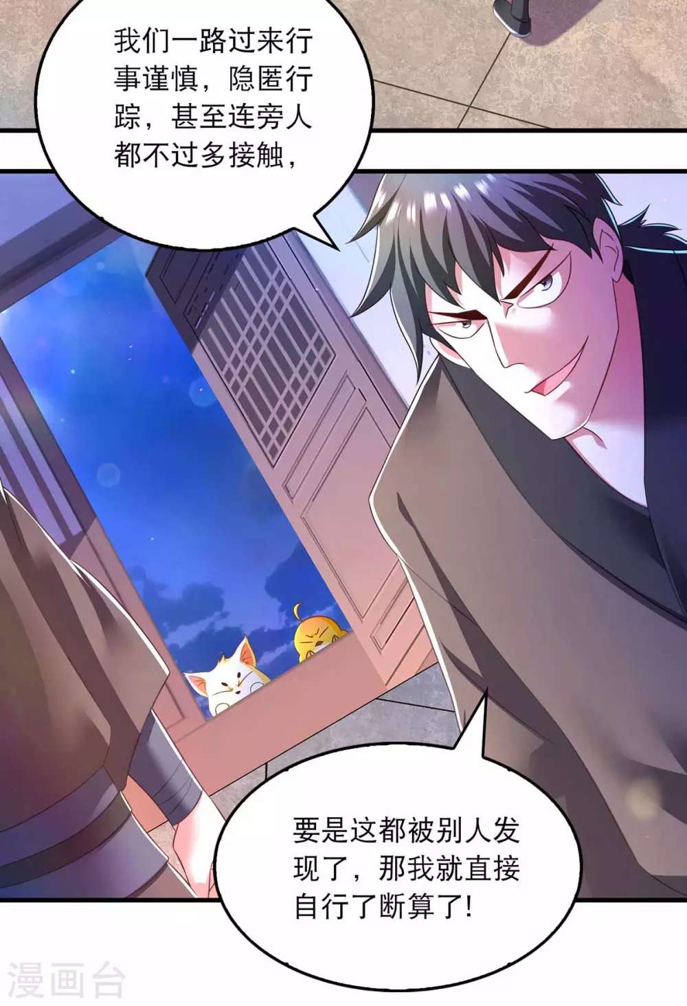 第72话 盯梢 第11页