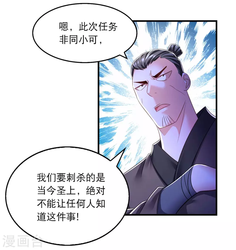 第72话 盯梢 第12页