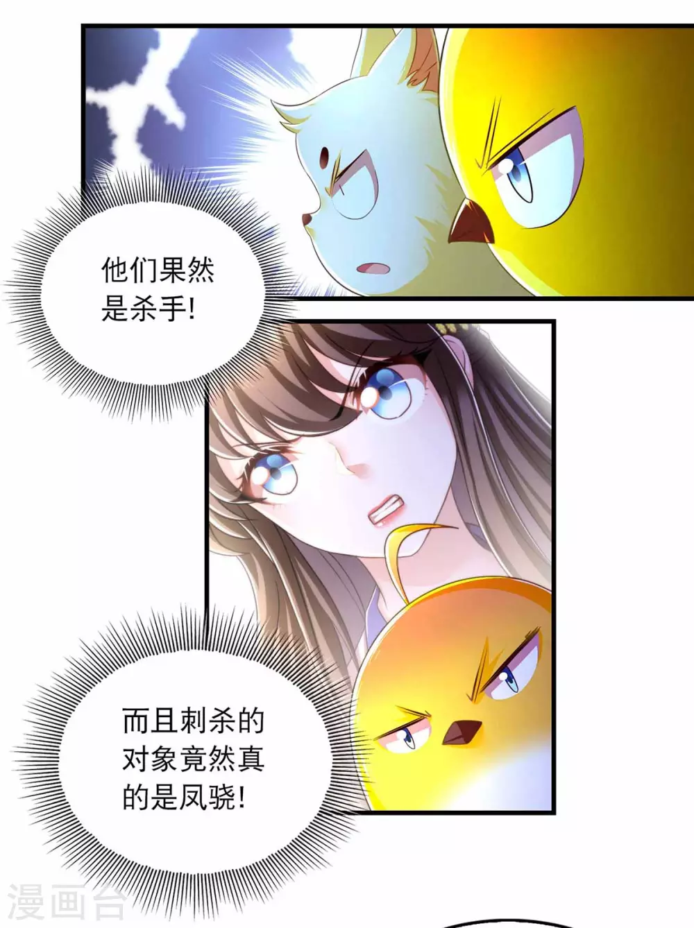 第72话 盯梢 第13页